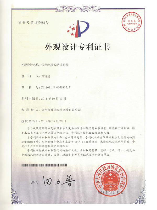 Patent of extracorporeal physical vibration lithecbole machine